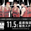 Slam Dunk arrive en IMAX, Dolby Atmos, et Dolby Cinema au Japon