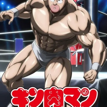 Kinnikuman