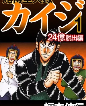 Kaiji : Le Dernier Arc - Une Fin de Saga Imminente