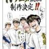 Une Nouvelle Saison d’Ace of Diamond Act II Validée : Retour des Héros du Baseball